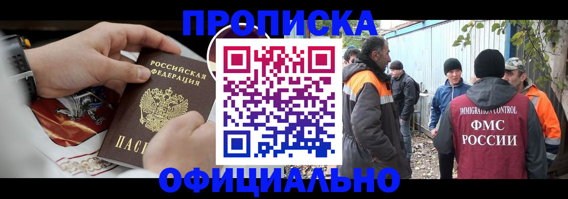 временная прописка в Удачном