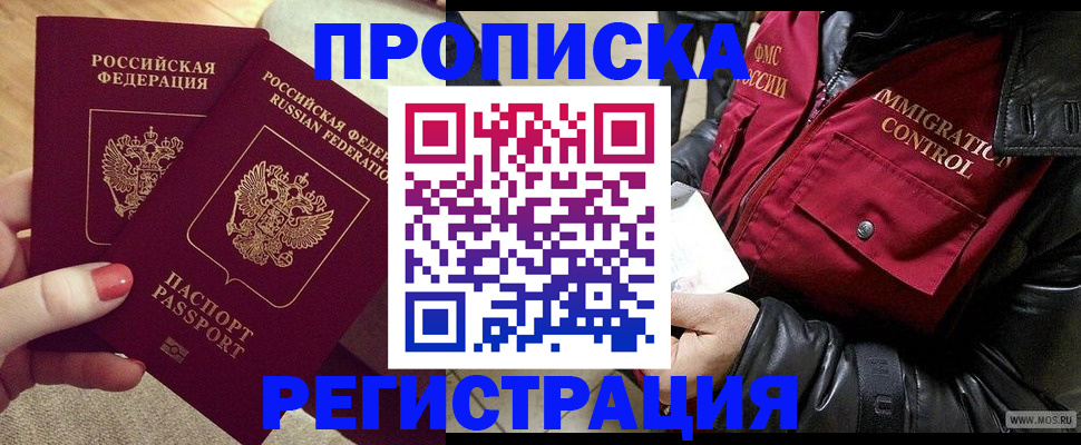 временная регистрация законно в Удачном