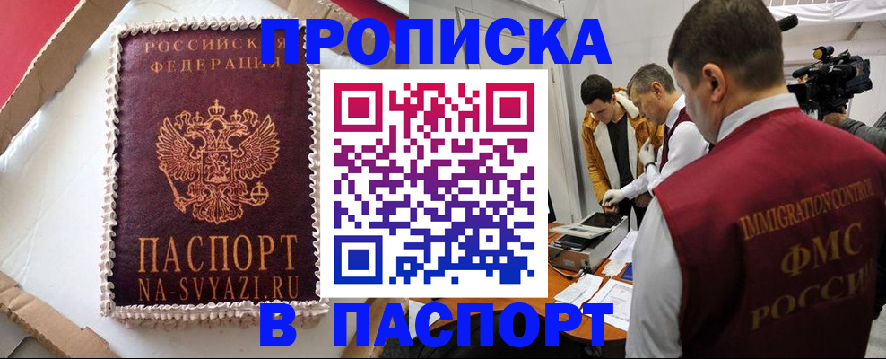 временная регистрация купить в Удачном