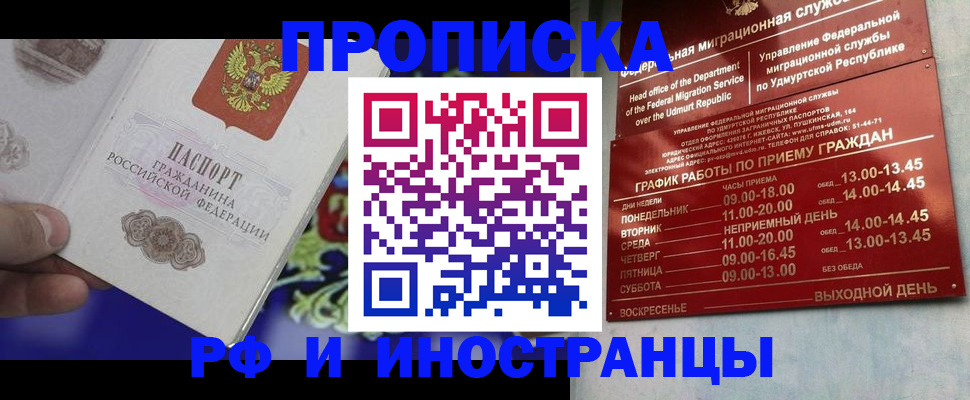 прописка для военкомата в Удачном