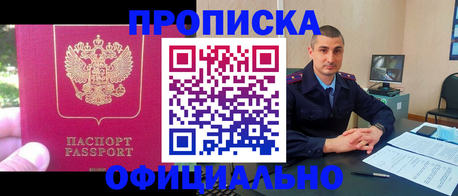 прописка штамп в Удачном