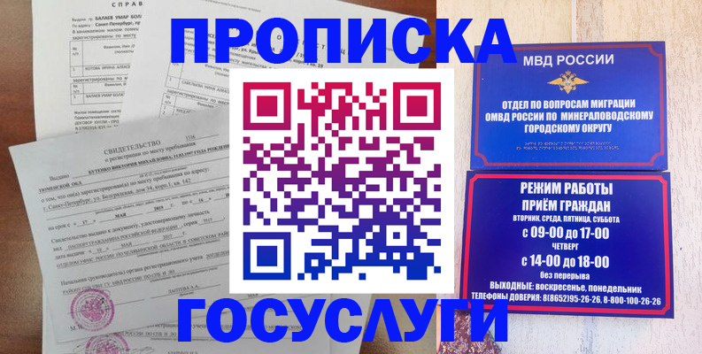 временная регистрация для всех в Удачном