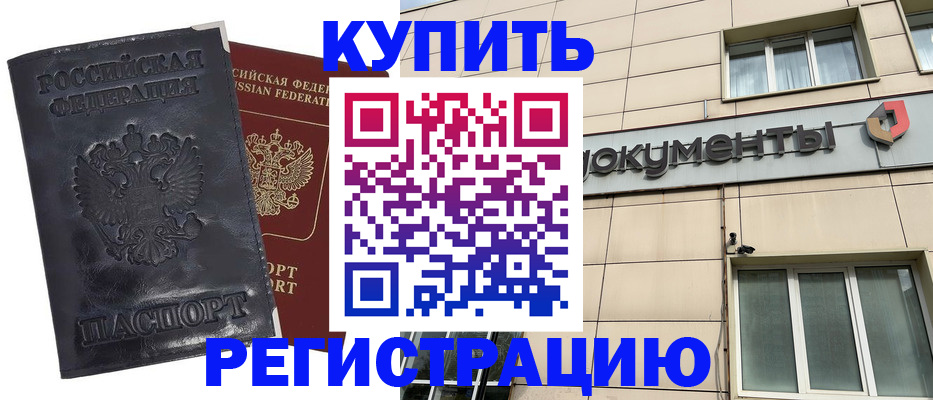 временная регистрация для всех в Удачном