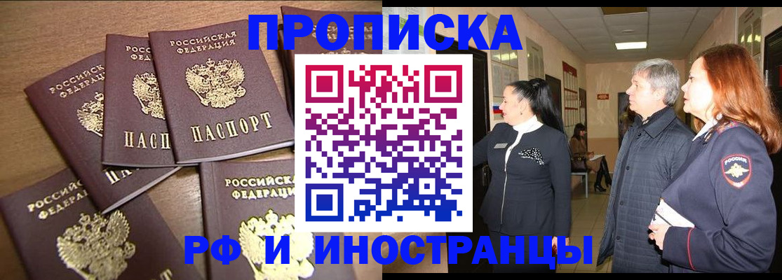 временная регистрация недорого в Удачном