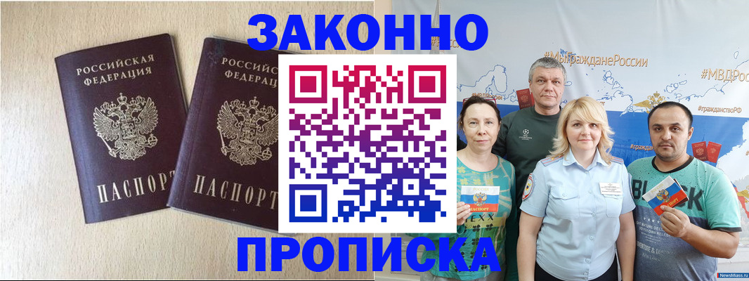 прописка поиск в Удачном