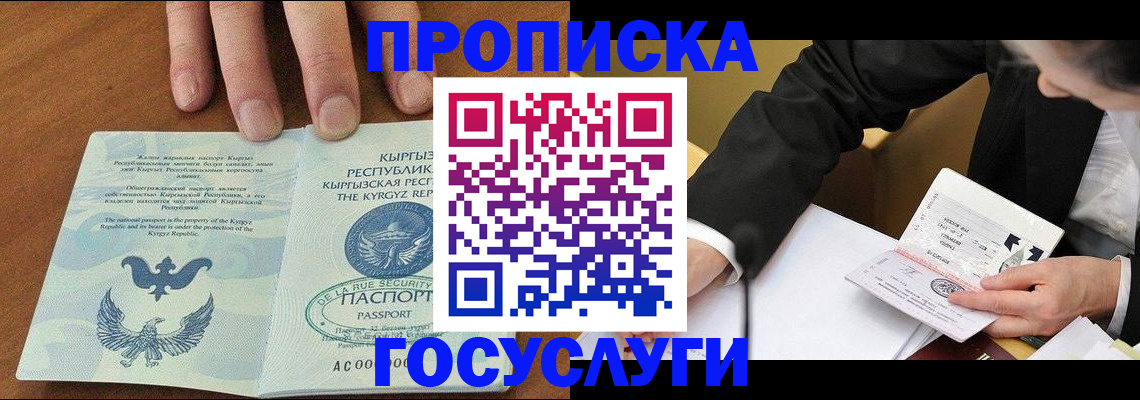 временная регистрация купить в Удачном
