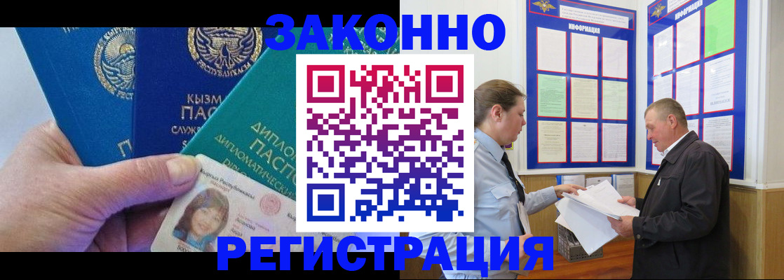 временная регистрация для всех в Удачном