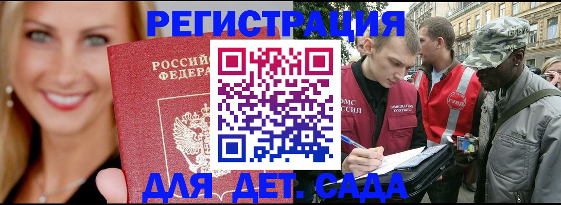 временная регистрация 2025 в Удачном